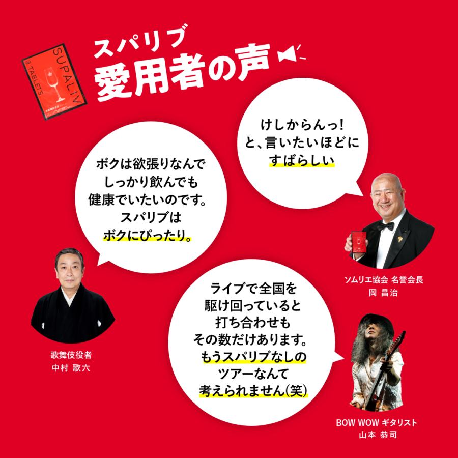 スパリブ SUPALIV 10粒入り1箱 肝臓 二日酔い サプリ ビタミン ウコン|supaliv|08