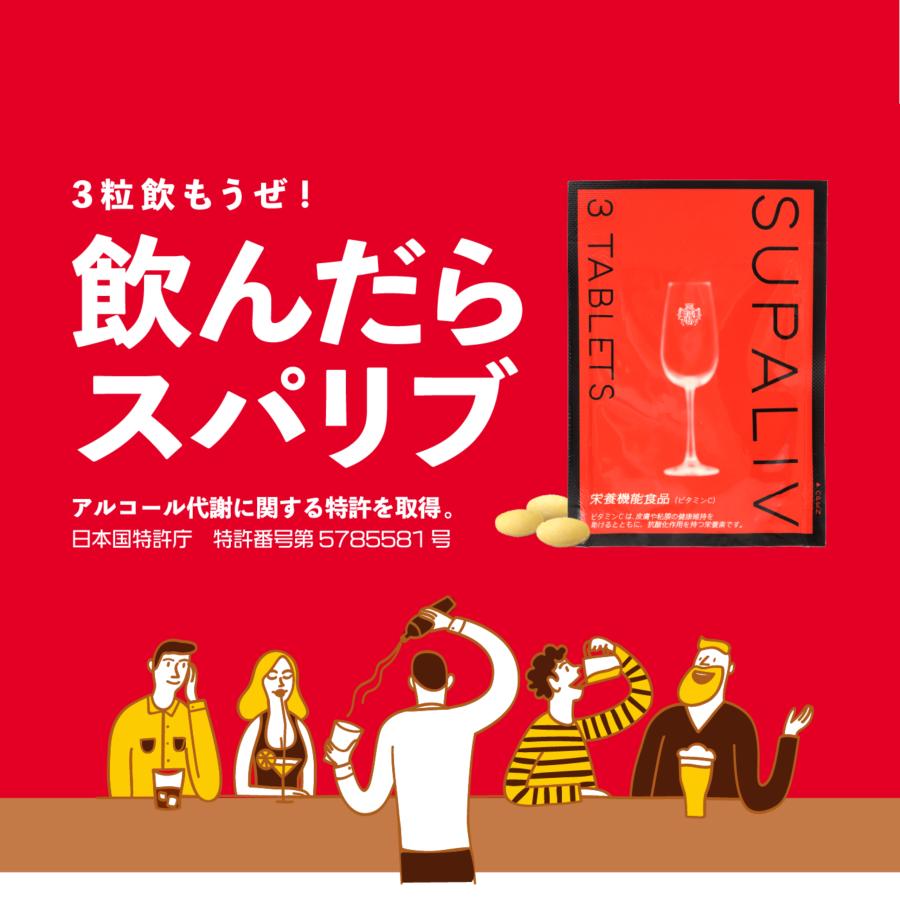二日酔い 肝臓 サプリメント スパリブ SUPALIV 10粒入り 1箱
