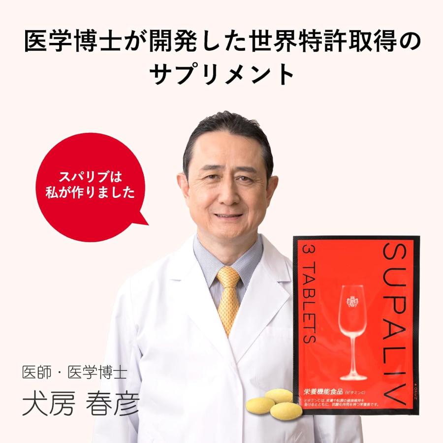 二日酔い 肝臓 サプリメント スパリブ SUPALIV 100粒入りボトル 1本