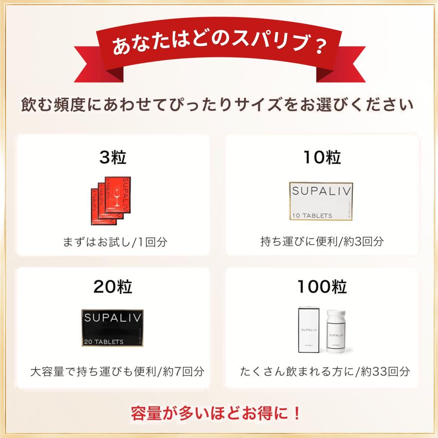 二日酔い 肝臓 サプリメント スパリブ SUPALIV 100粒入りボトル 1本