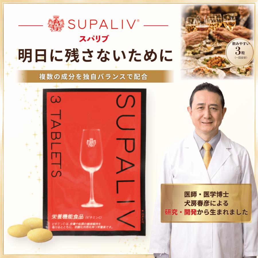 二日酔い 肝臓 サプリメント スパリブ SUPALIV 3粒入り 3袋｜ [ ウコン 