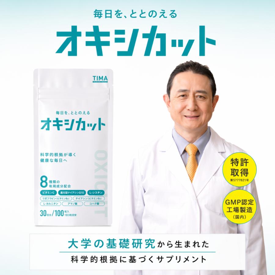 オキシカット [OXICUT] (旧Twendee X) ミトコンドリア 抗酸化 犬房春彦 