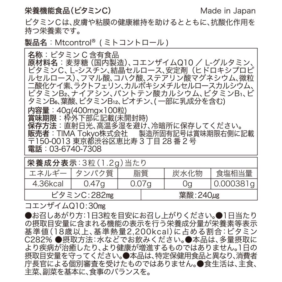 ミトコントロール Mtcontrol 100粒入り ミトコンドリア サプリメント 美容 健康 エイジングケア ビタミンC ビタミンB アミノ酸｜supaliv｜06