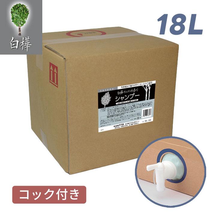 白樺の香り totonoi シャンプー 18L(1箱)【コック付き】 : 業務用通販