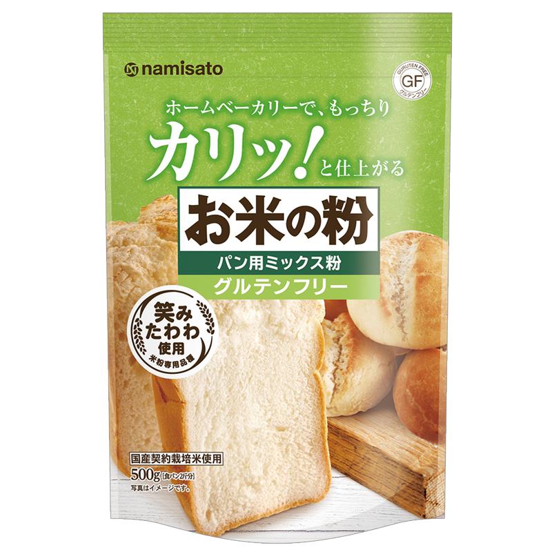 波里 米粉 パン用 グルテンフリー お米の粉 パン用ミックス粉 波里 米粉 パン用 グルテンフリー お米の粉 パン用ミックス粉