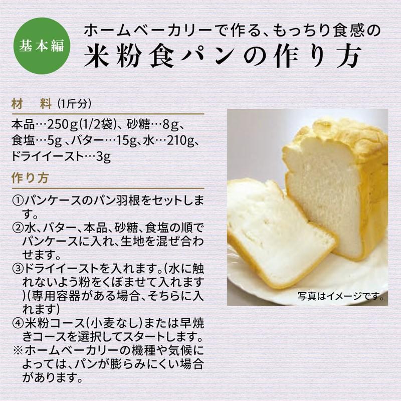 米粉 パン用 グルテンフリー お米の粉 パン用ミックス粉 2.5kg (500g×5袋) パンミックス 国産 小麦不使用 波里｜super-foods-japan｜07