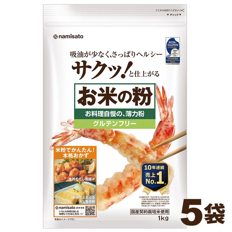 米粉 国産 グルテンフリー お米の粉 お料理自慢の薄力粉 5kg (1kg×5袋) 無添加｜super-foods-japan