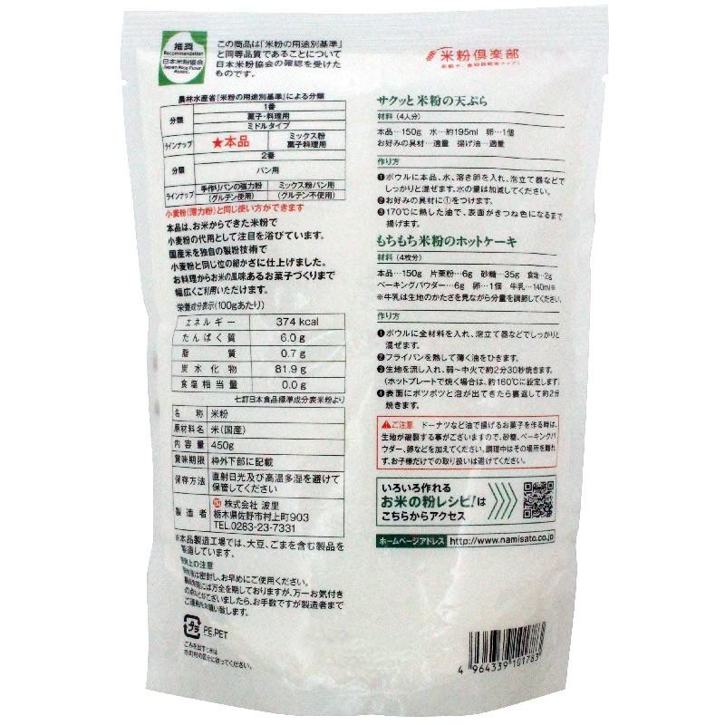 米粉 国産 グルテンフリー お米の粉 お料理自慢の薄力粉 450g 5袋 送料無料 無添加 Super Foods Japan 通販 Paypayモール
