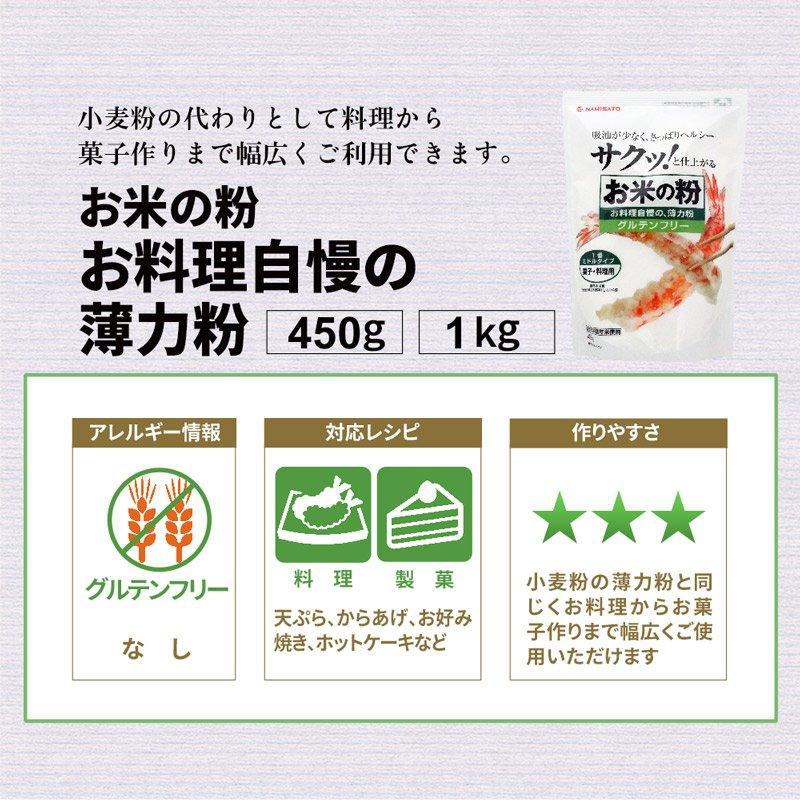 米粉 国産 グルテンフリー お米の粉 お料理自慢の薄力粉 450g×5袋 無添加 波里｜super-foods-japan｜09