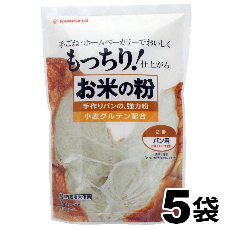 強力粉 米粉 お米の粉 手作りパンの強力粉 2,5kg(500g×5袋) 国産 パン用 ホームベーカリー 家庭用｜super-foods-japan