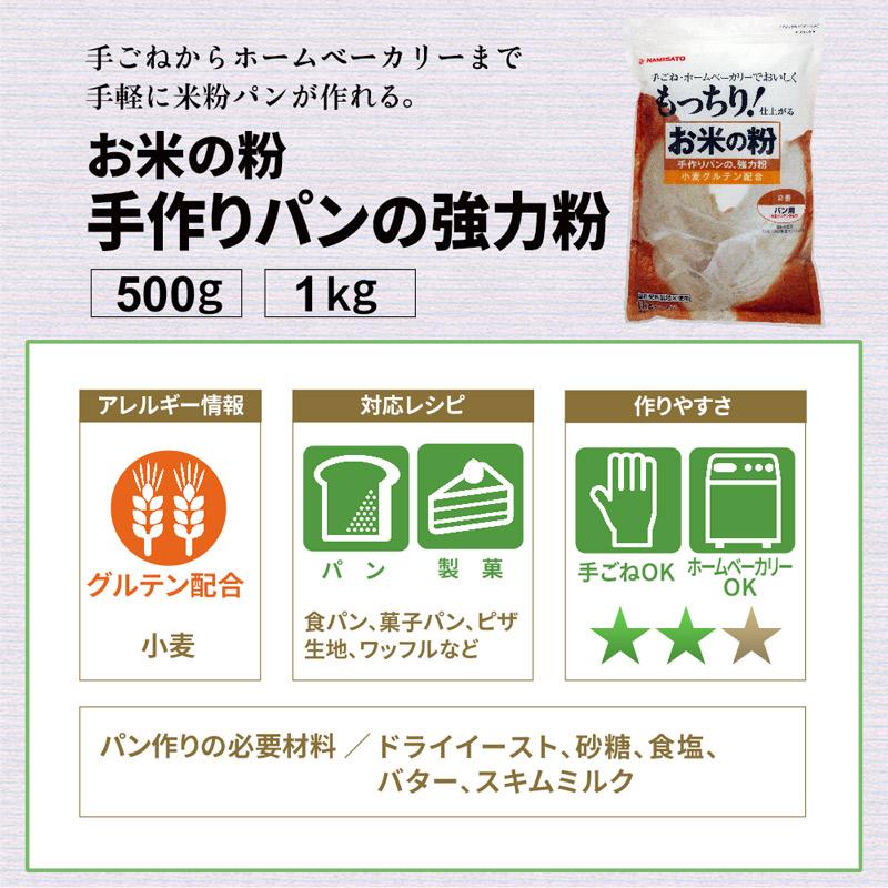 強力粉 米粉 お米の粉 手作りパンの強力粉 2,5kg(500g×5袋) 国産 パン用 ホームベーカリー 家庭用｜super-foods-japan｜02