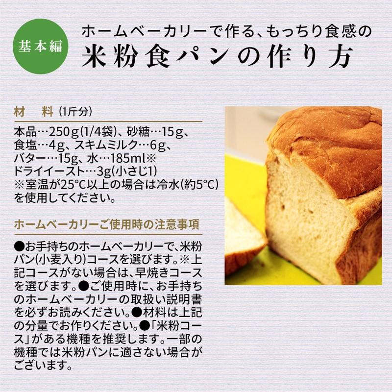 強力粉 米粉 お米の粉 手作りパンの強力粉 2,5kg(500g×5袋) 国産 パン用 ホームベーカリー 家庭用｜super-foods-japan｜03