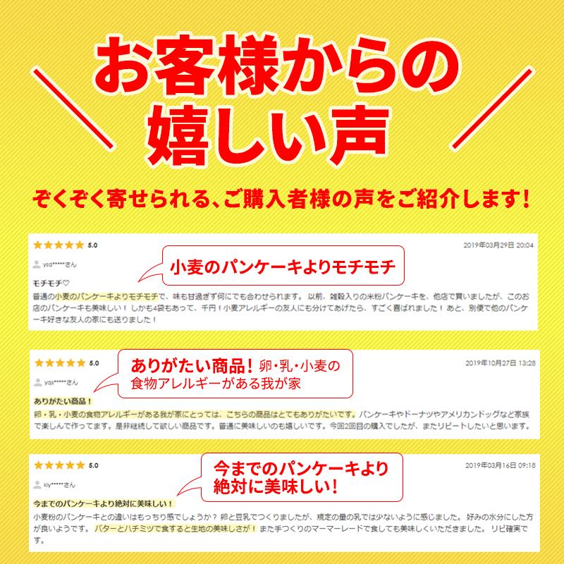 送料無料 ホットケーキミックス グルテンフリー 米粉パンケーキミックス 200g×3袋 アルミフリー 国産 波里｜super-foods-japan｜03