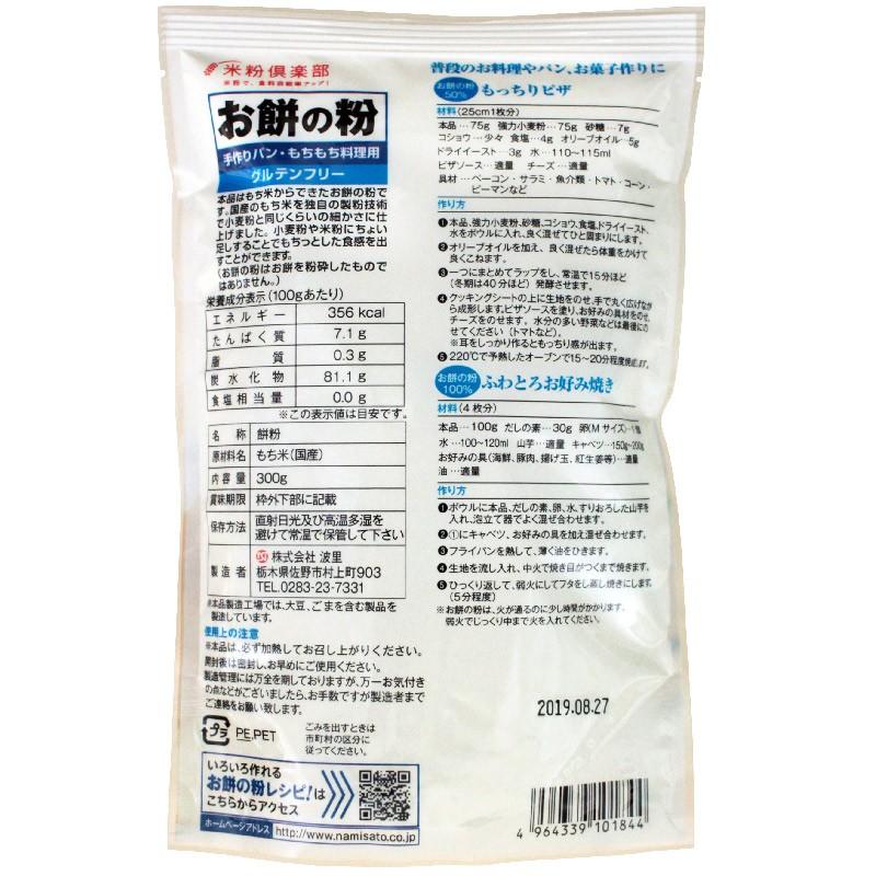 米粉 お餅の粉 手作りパン もちもち料理用 900g 300g 3袋 送料無料 国産 無添加 餅粉 グルテンフリー 波里 1102 Super Foods Japan 通販 Yahoo ショッピング