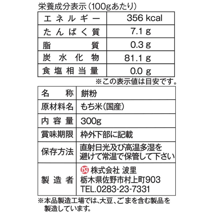 米粉 お餅の粉 手作りパン・もちもち料理用 900g(300g×3袋) 国産 無添加 餅粉 グルテンフリー 波里｜super-foods-japan｜06