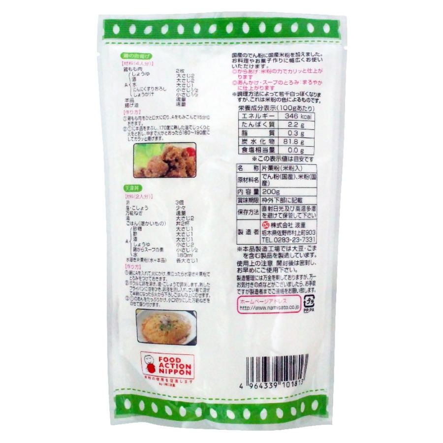 売店 片栗粉 米粉入り スタンドパック 波里 800g 0g 4袋