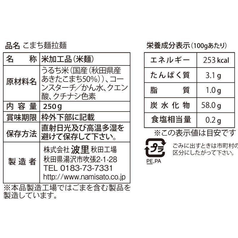 ラーメン グルテンフリー こまち麺 拉麺 250g×3袋 (6食入) 早ゆで 半生麺 国産 米麺 :600557-4:SUPER FOODS JAPAN - 通販 - Yahoo!ショッピング ラーメン グルテンフリー こまち麺 拉麺 250g×3袋 (6食入) 早ゆで 半生麺 国産 米麺 :600557-4:SUPER FOODS JAPAN - 通販 - Yahoo!ショッピング