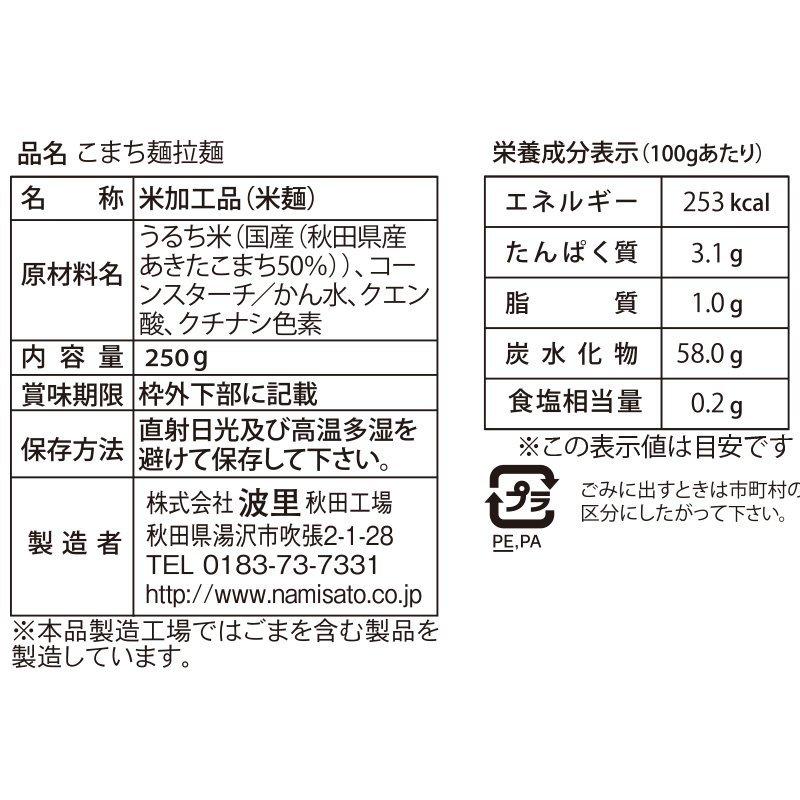 ラーメン グルテンフリー こまち麺 拉麺 250g×3袋 (6食入) 早ゆで 半生麺 国産 米麺｜super-foods-japan｜09