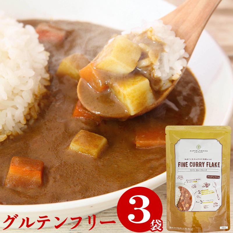 カレー粉 グルテンフリー ファイン カレーフレーク 1g 3袋 カレールー 無添加 小麦不使用 化学調味料不使用 Fsfcf001 Super Foods Japan 通販 Yahoo ショッピング