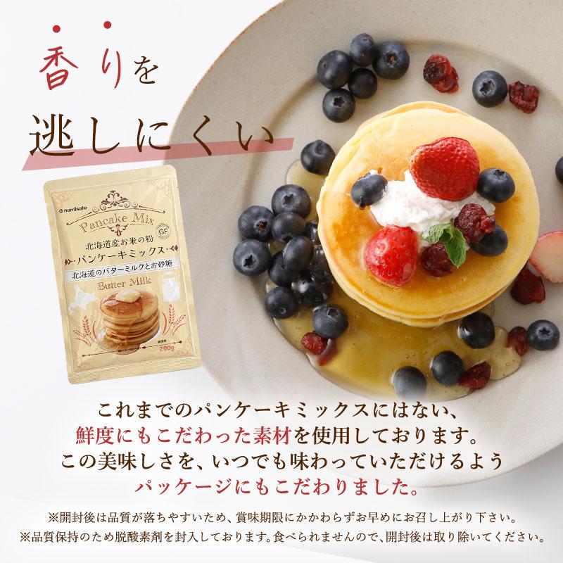 波里 北海道産 お米の粉パンケーキミックス 200g×3袋 グルテン 波里 北海道産 お米の粉パンケーキミックス 200g×3袋 グルテン