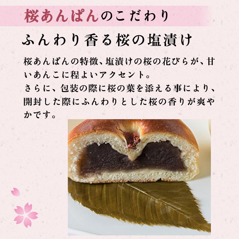 桜あんぱん 15個 (5個入×3袋) お取り寄せ あんぱん こしあん 菓子パン