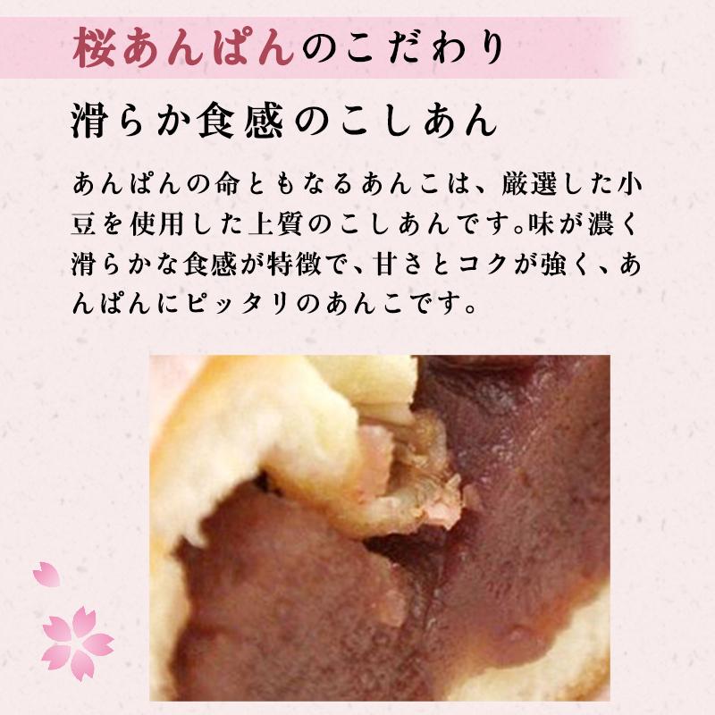 桜あんぱん 25個 (5個入×5袋) 送料無料 お取り寄せ あんぱん こしあん