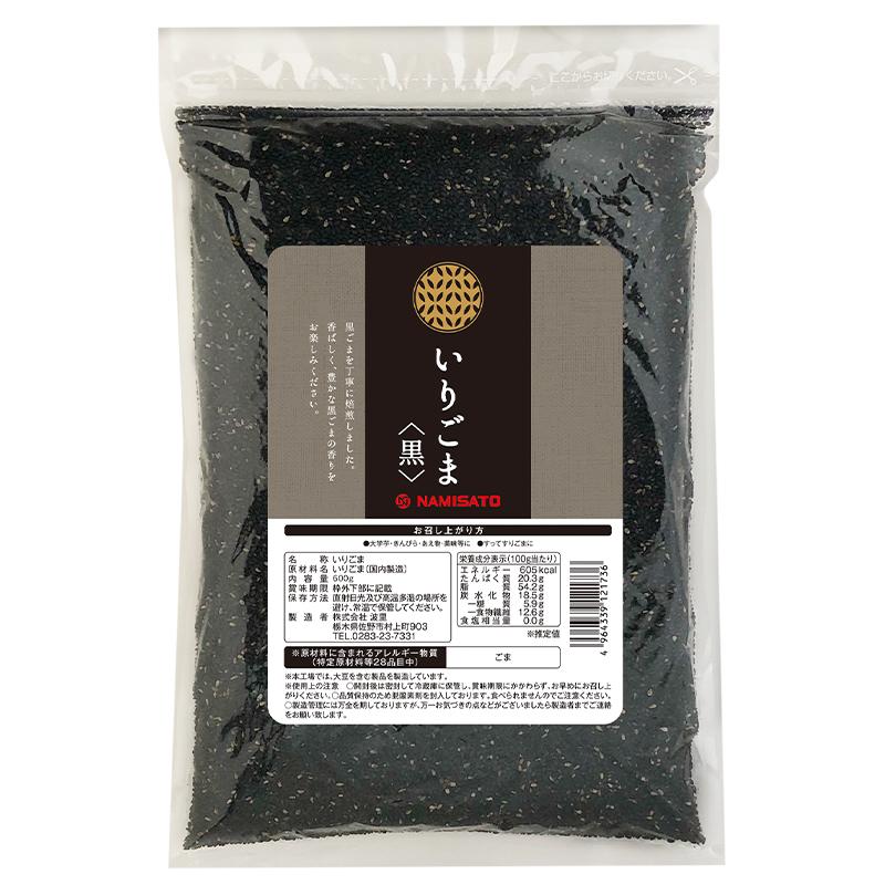 波里 いりごま 黒 600g 胡麻(ごま) ゴマ いり胡麻 業務用｜super-foods-japan｜09