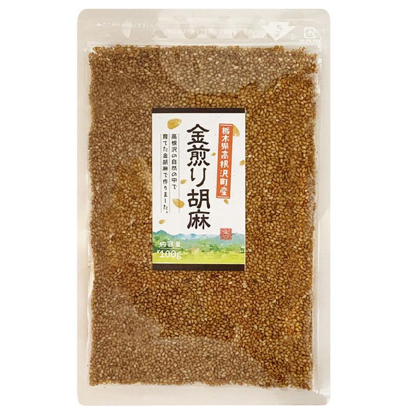 ごま 国産 いりごま 金 100g 栃木県産 高根沢産 金ごま 波里｜super-foods-japan｜10