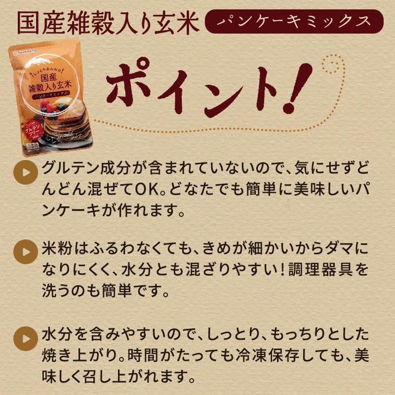 パンケーキミックス グルテンフリー 玄米パンケーキミックス 国産雑穀入り 200g×12袋 アルミフリー｜super-foods-japan｜03