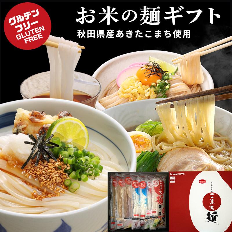 ギフト 食品 麺 グルテンフリー こまち麺ギフトセット 送料無料 うどん ラーメン そうめん Super Foods Japan 通販 Paypayモール