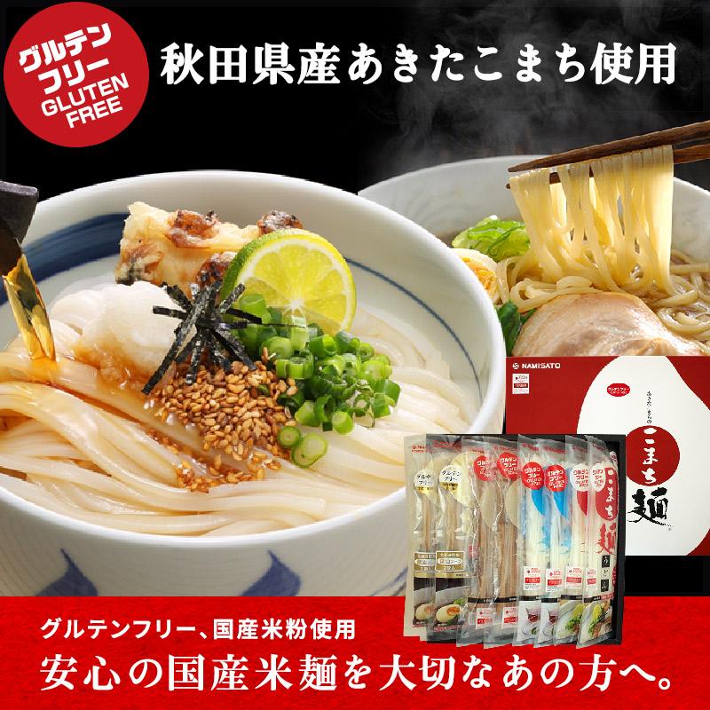 ギフト 食品 麺 グルテンフリー こまち麺ギフトセット うどん ラーメン そうめん Super Foods Japan 通販 Paypayモール