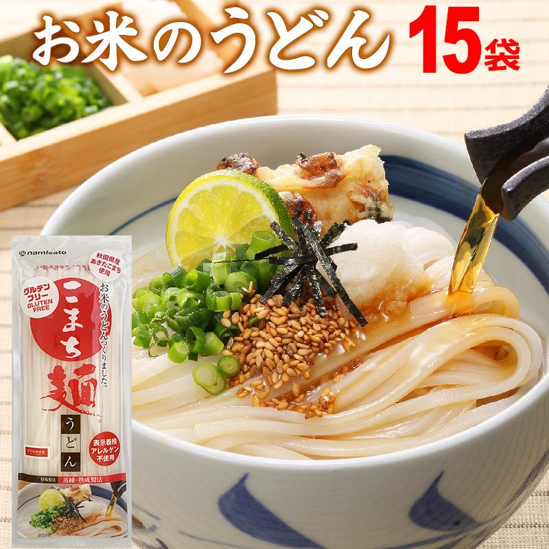 うどん 乾麺 グルテンフリー こまち麺 200g×15袋 アレルギー対応 無塩 稲庭うどん まとめ買い こまち麺うどん（Yahoo!・なみさとねっと）