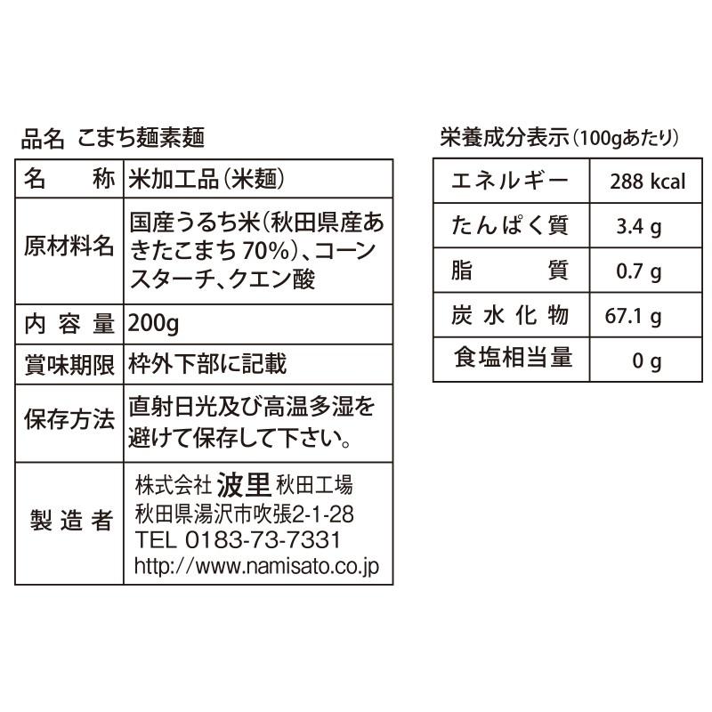 そうめん 最大79 Offクーポン グルテンフリー こまち麺 素麺 無塩 稲庭そうめん 0g 12袋 アレルギー対応