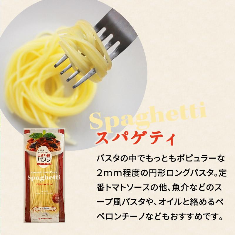 パスタ グルテンフリー こまち麺パスタ スパゲティー 250g×3袋 (6食入) 送料無料 お米のパスタ 無塩 早ゆで 国産 半生麺｜super-foods-japan｜07