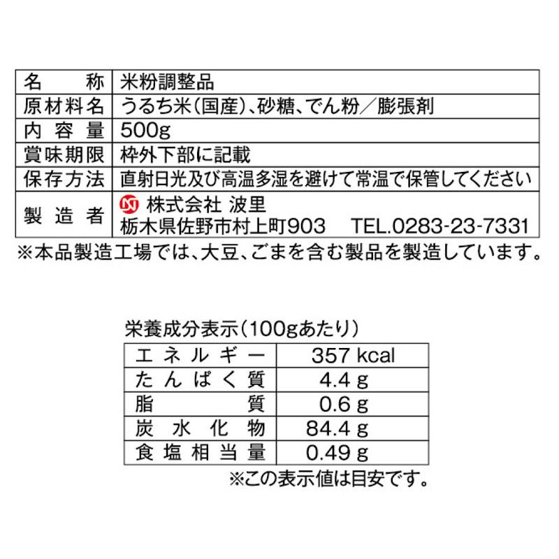 米粉 お菓子用 グルテンフリー お米の粉 菓子用ミックス粉 2.5kg (500g×5袋) ケーキミックス 国産 小麦不使用 波里｜super-foods-japan｜07