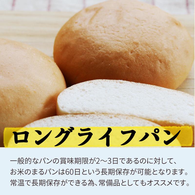 パン グルテンフリー お米のまるパン 18個 トースト専用 ロングライフパン ミニ 米粉パン 玄米パン 丸パン 国産 食品 波里 | 波里 | 11