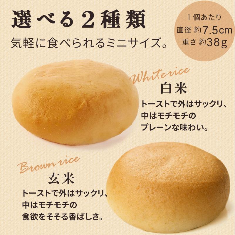 パン グルテンフリー お米のまるパン 36個 トースト専用 ロングライフパン ミニ 米粉パン 玄米パン 丸パン 国産 食品 波里｜super-foods-japan｜06