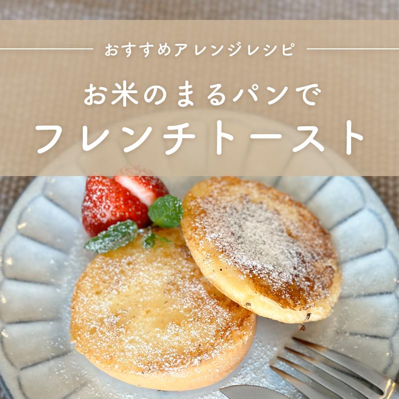 波里 パン グルテンフリー お米のまるパン 36個 トースト専用 波里 パン グルテンフリー お米のまるパン 36個 トースト専用