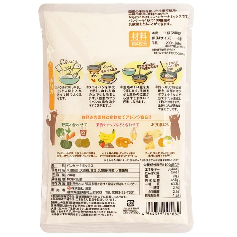 送料無料 ホットケーキミックス 砂糖不使用 米粉パンケーキミックス 200g×3袋 国産 グルテンフリー アルミフリー｜super-foods-japan｜13