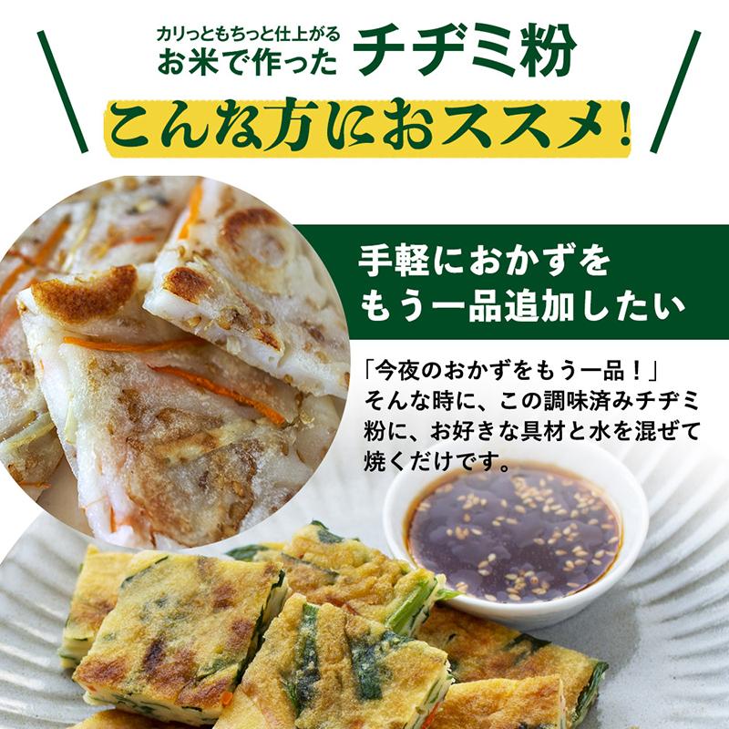 チヂミ粉 グルテンフリー お米で作ったチヂミ粉 300g 国産 米粉 ヘルシー｜super-foods-japan｜02