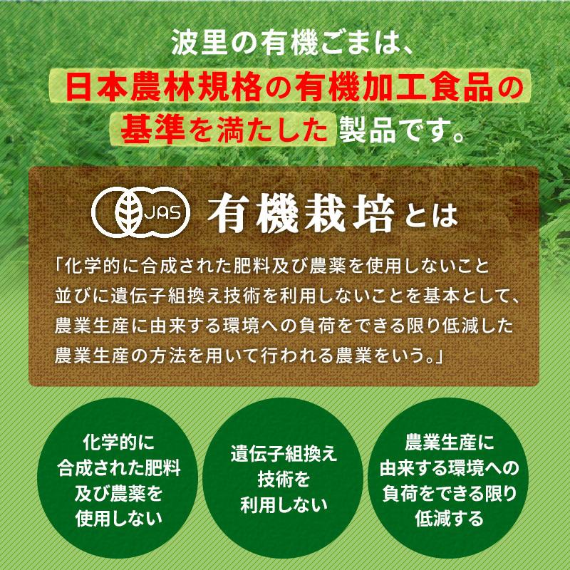 波里 有機 いりごま 黒 600g 送料無料 オーガニック 胡麻(ごま) ゴマ いり胡麻 業務用｜super-foods-japan｜02