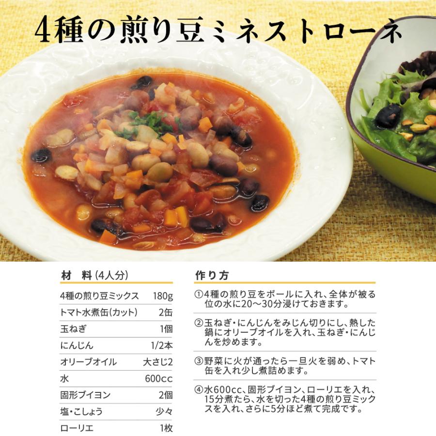 4種の煎り豆ミックス 500g 煎り大豆 国産 無添加 大容量 お徳用｜super-foods-japan｜13