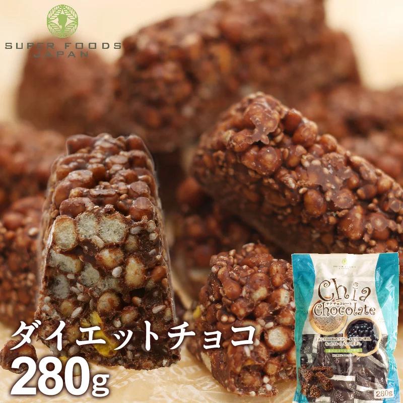 魔法のチョコ チアチョコレート 280g 送料無料 チョコレートバー ダイエットスイーツ ダイエット食品 Sfcc002 Super Foods Japan 通販 Yahoo ショッピング