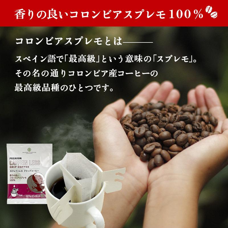カフェインレス ドリップコーヒー 20個入 お試し コーヒー 珈琲 ノンカフェイン デカフェ コロンビア ドリップバッグ｜super-foods-japan｜02