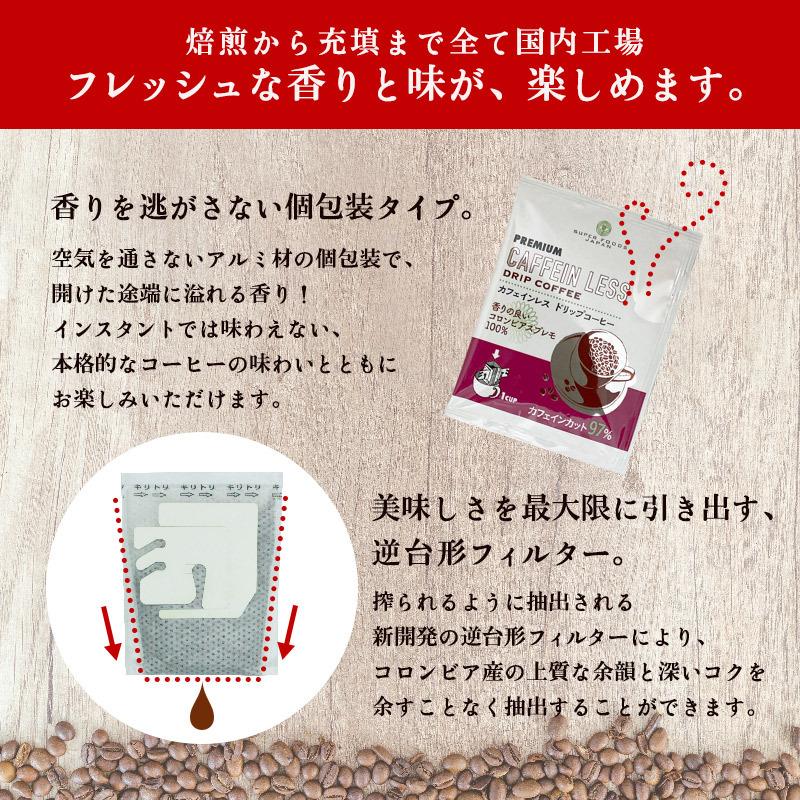 カフェインレス ドリップコーヒー 20個入 お試し コーヒー 珈琲 ノンカフェイン デカフェ コロンビア ドリップバッグ｜super-foods-japan｜06