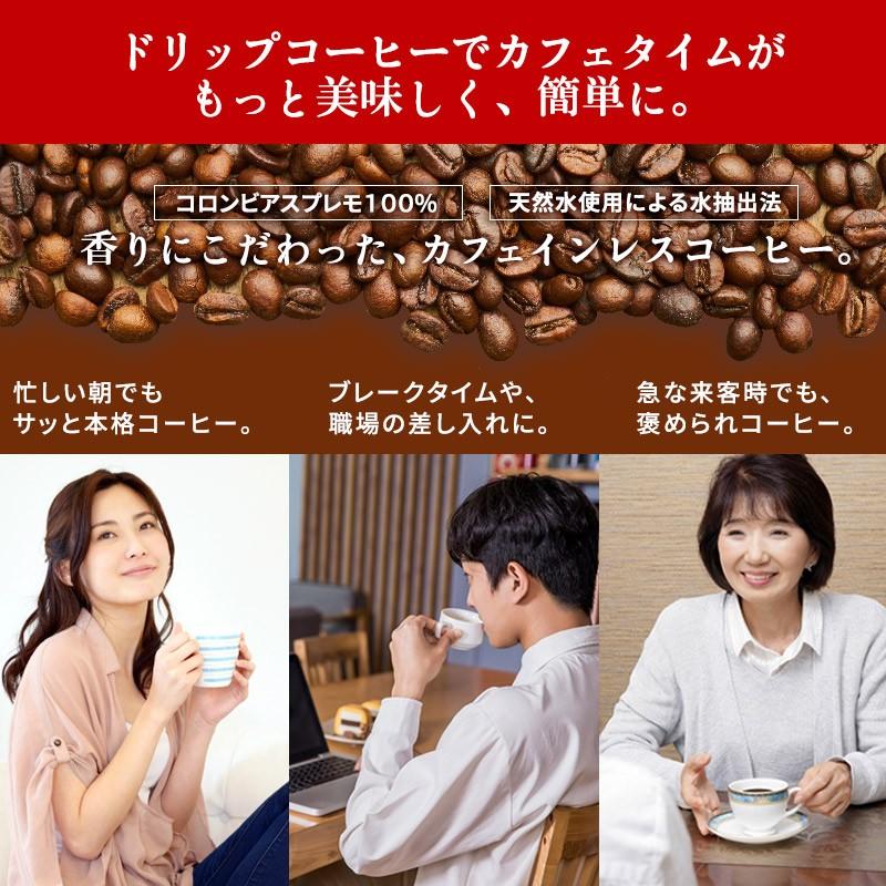 カフェインレス ドリップコーヒー 20個入 お試し コーヒー 珈琲 ノンカフェイン デカフェ コロンビア ドリップバッグ｜super-foods-japan｜08