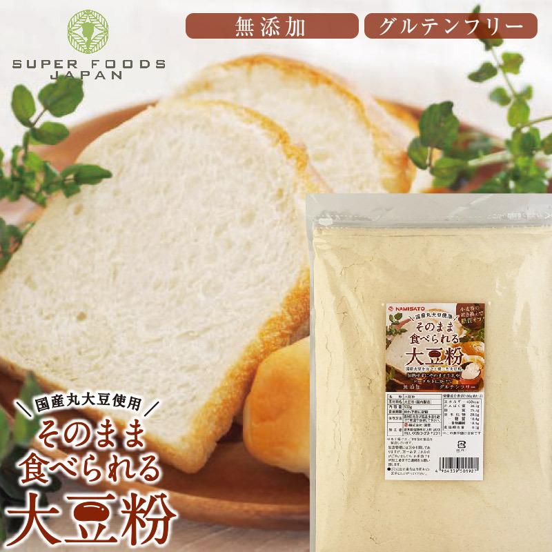 大豆粉 そのまま食べられる大豆粉 手数料無料 市販 500g 送料無料 グルテンフリー 国産丸大豆