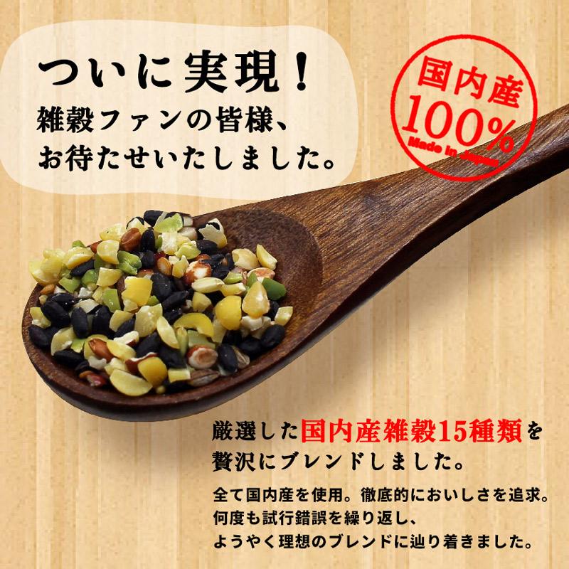 雑穀米 グルテンフリー 厳選国産 十五穀米 2.25kg (450g×5袋) 無添加｜super-foods-japan｜05