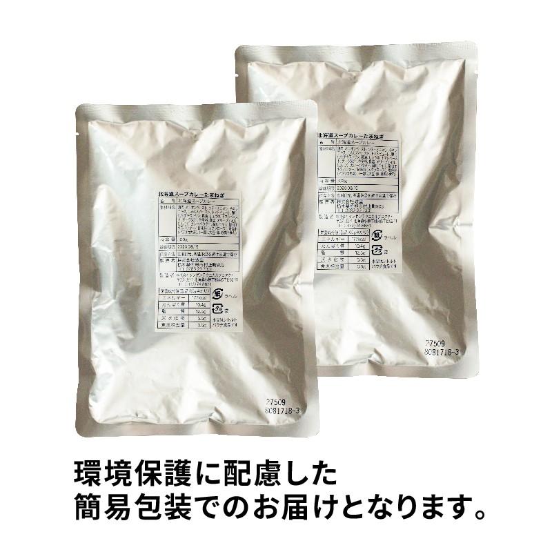 スープカレー レトルトカレー 2食(300g×2袋) 北海道からだ想いのスープカレー グルテンフリー 糖質オフ｜super-foods-japan｜09