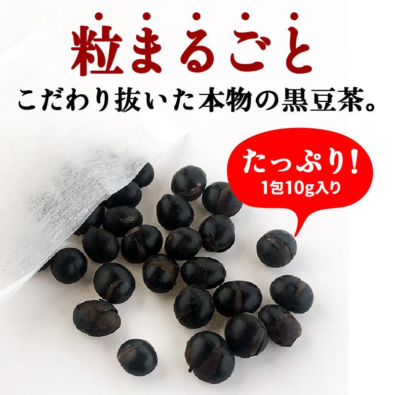黒豆茶 北海道産 粒まるごと黒豆茶 300g(10g×30包) 国産 丸粒 ティーバッグ 水出し ノンカフェイン お茶 健康茶 黒豆　 | SUPER FOODS JAPAN | 02